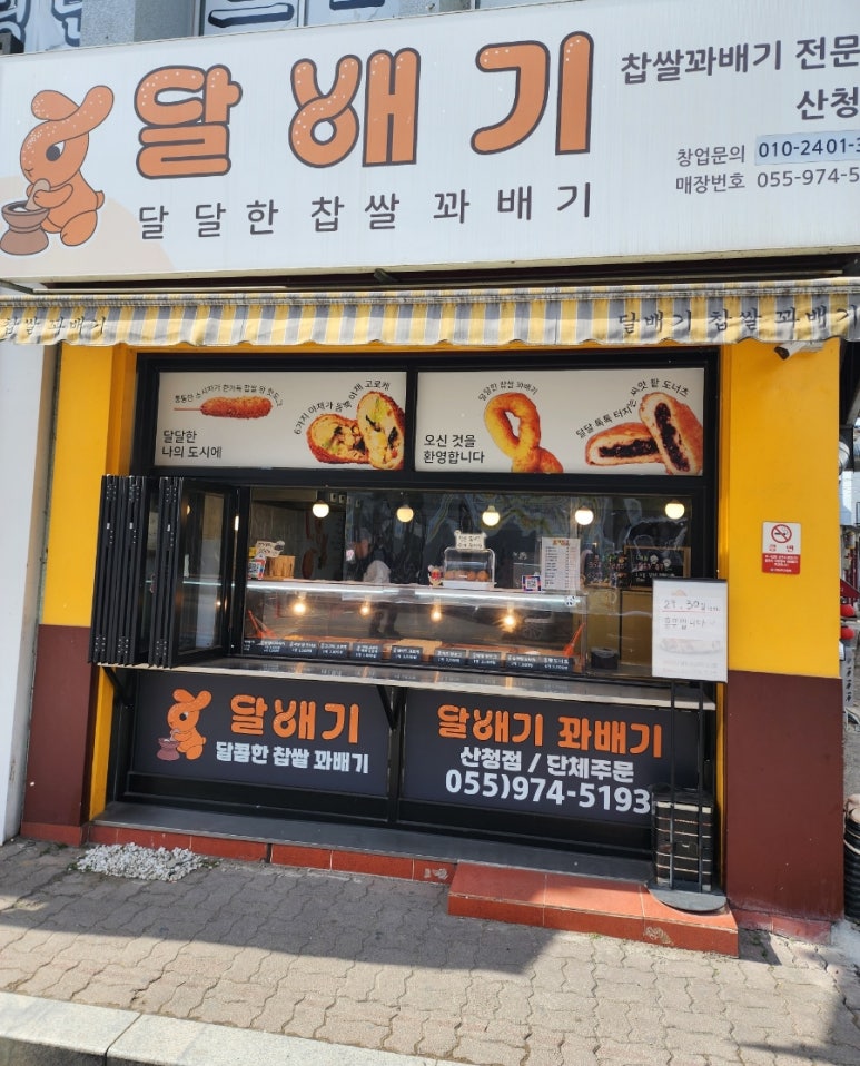 달배기꽈배기 이미지