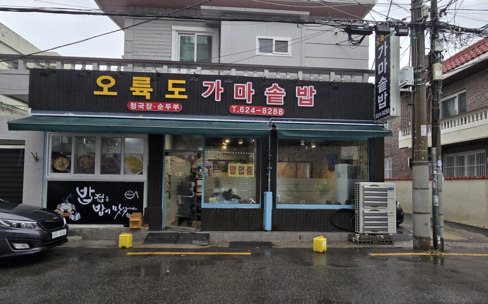 오륙도 가마솥밥 이미지