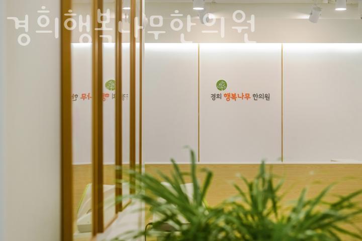 목동경희한의원 이미지
