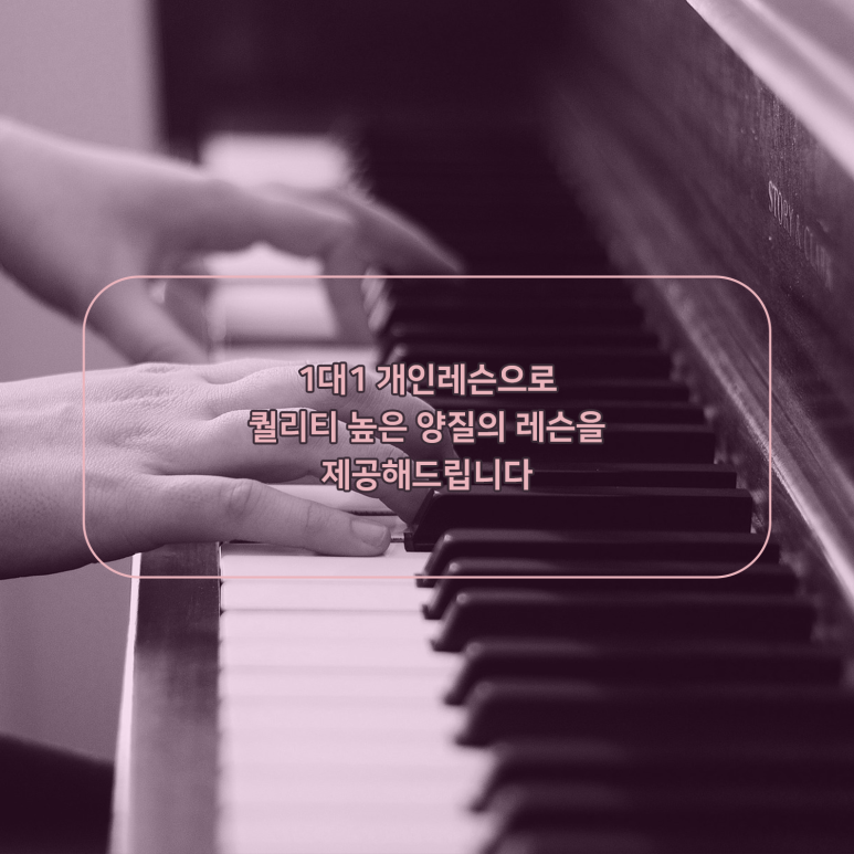 오늘피아노교습소 이미지