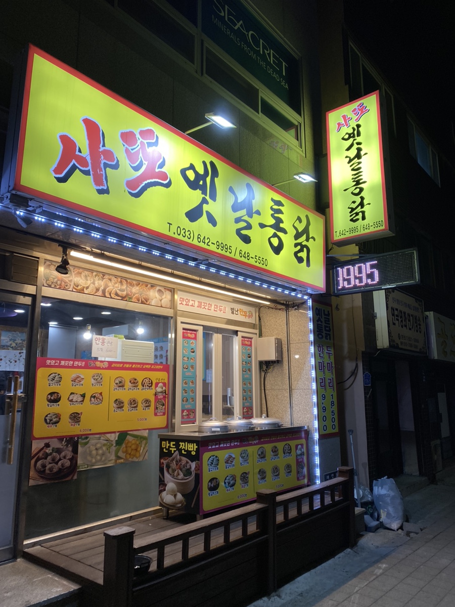 사또치킨 이미지