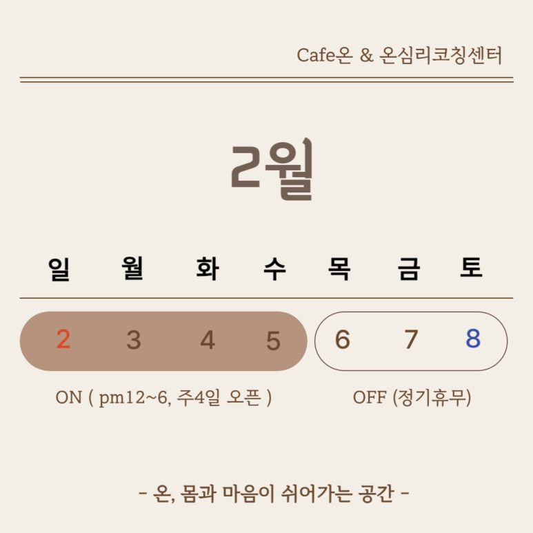 온온심리코칭센터;온카페 이미지