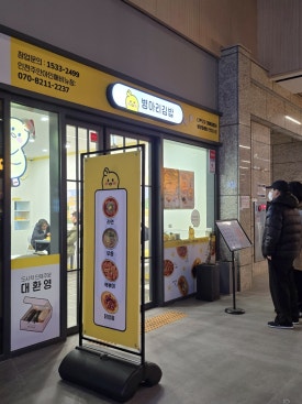 병아리김밥주안아인애비뉴점 이미지