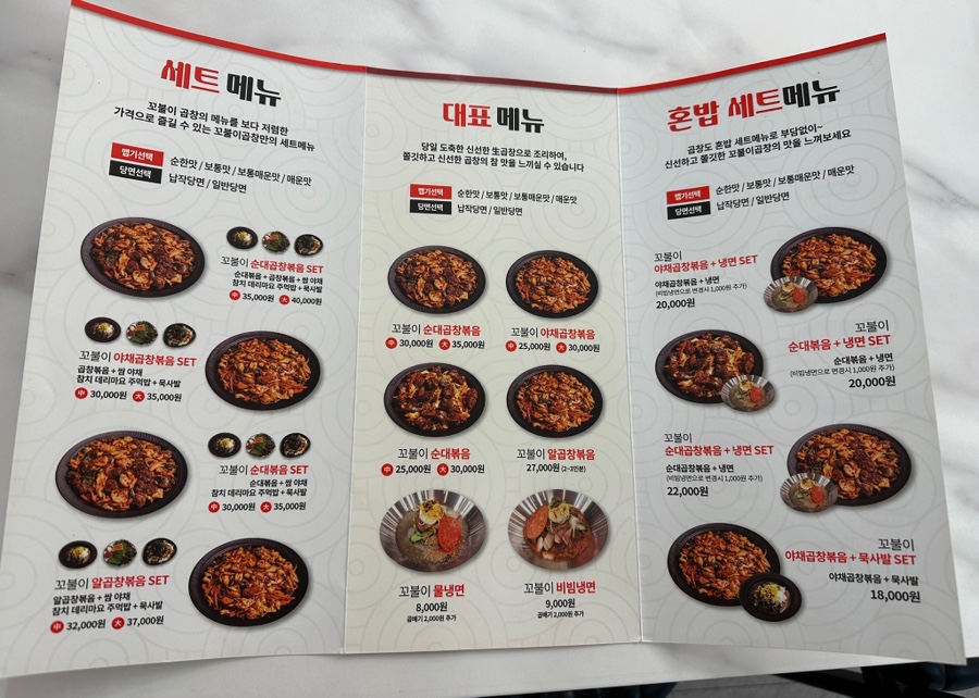꼬불이곱창계명대 이미지