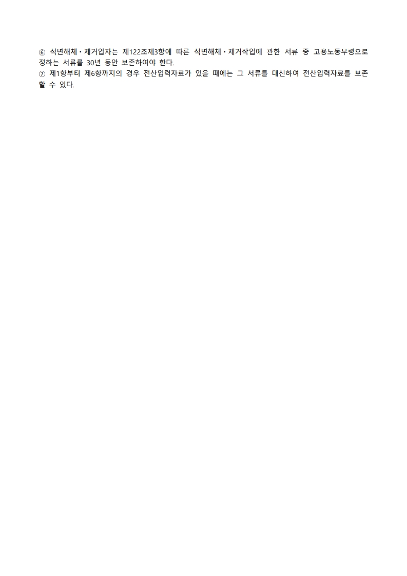 한국안전보건기술원 이미지