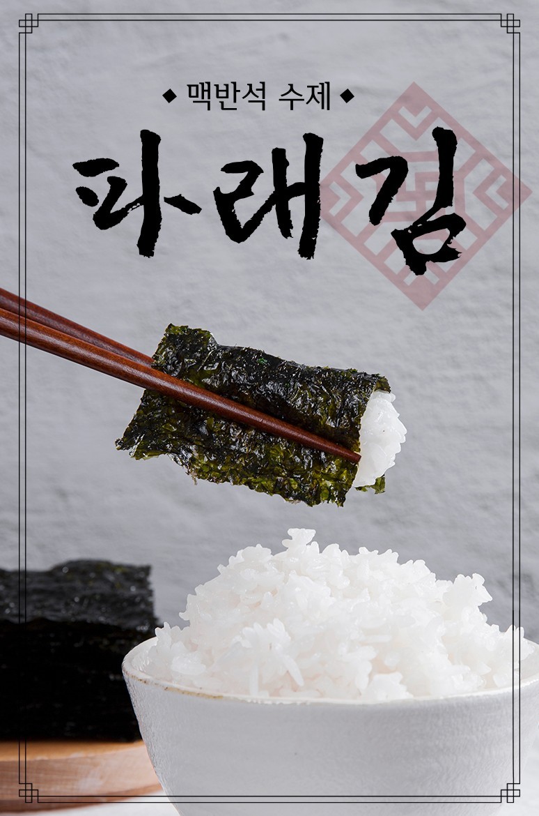맥반석 김 이미지