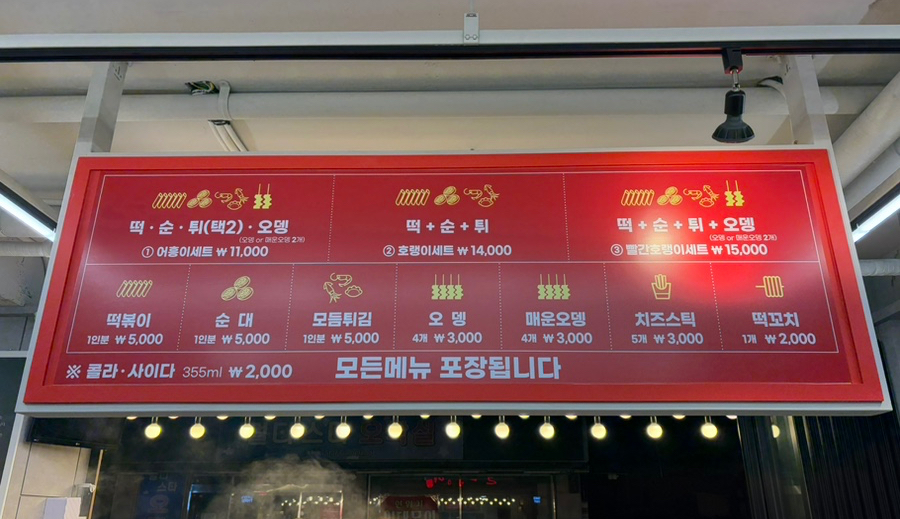빨간호랭이분식공방오산본점 이미지