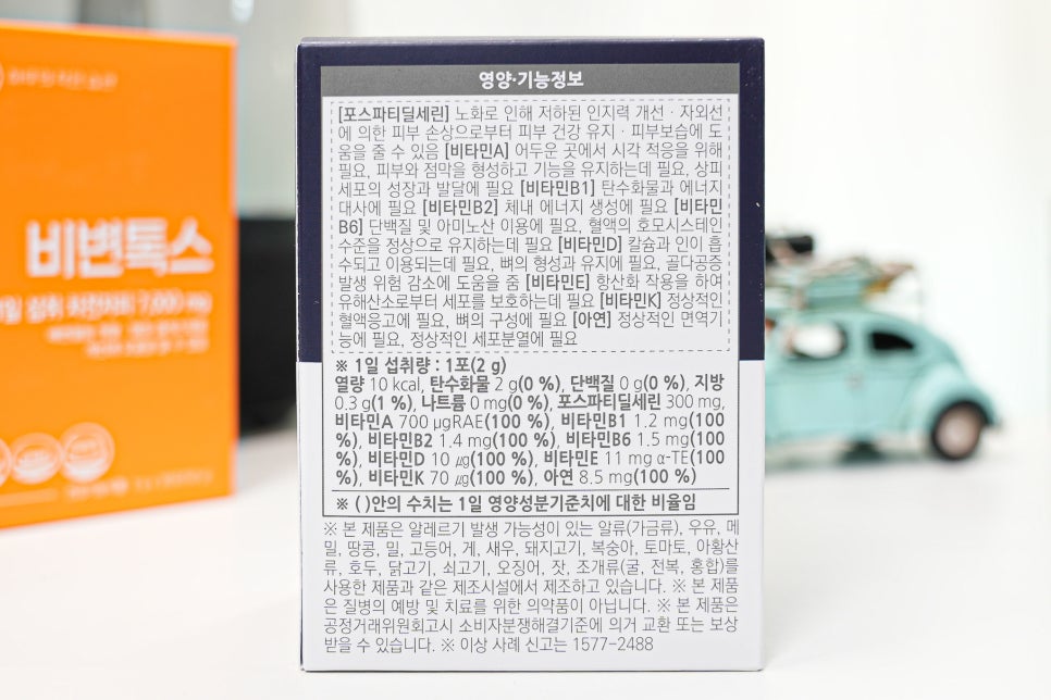청명생기력 포스파티딜셀린 인지력케어 PS 비타민 '직장인 두뇌 건강 영양제 후기' 이미지 6