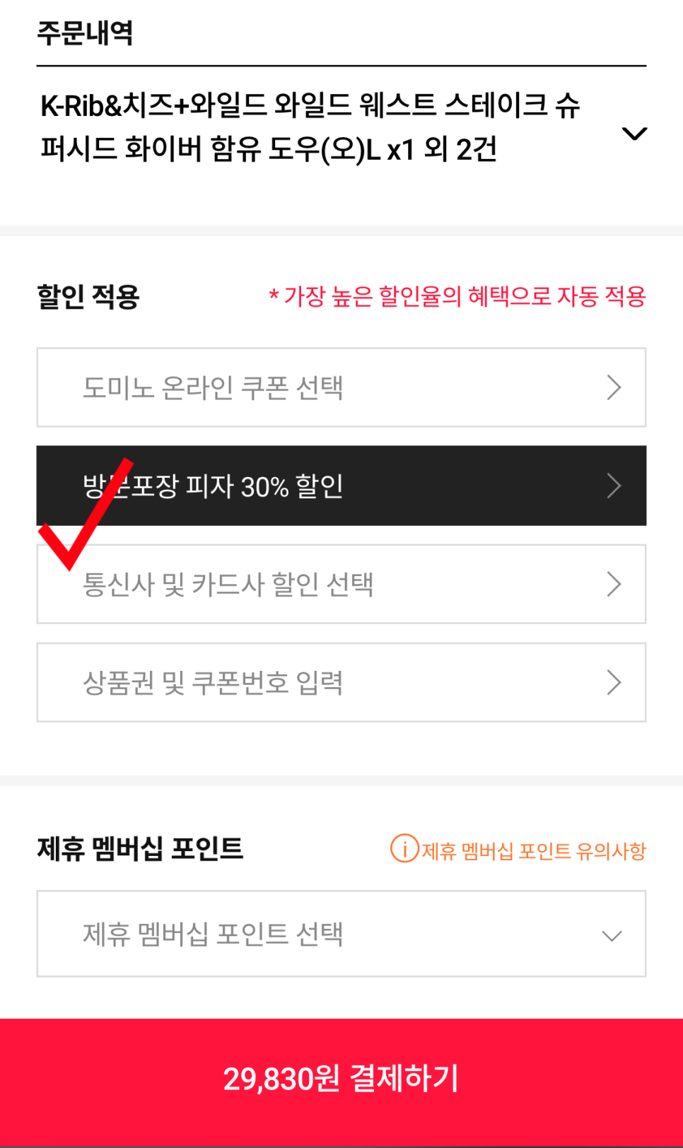 도미노피자금남로점 이미지