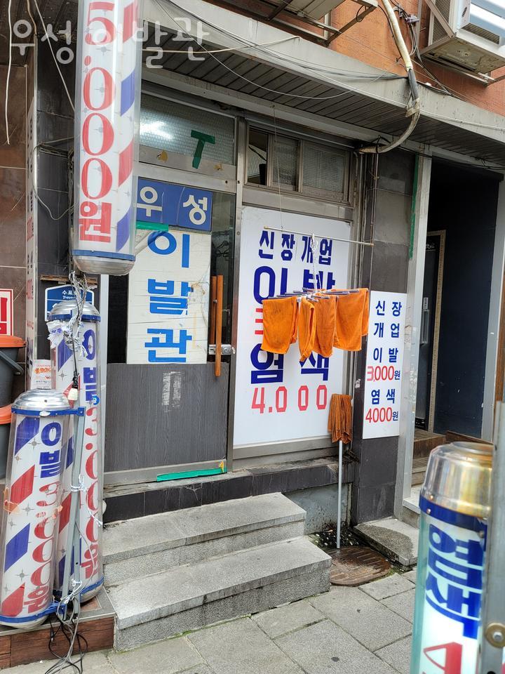 우성이발관 이미지