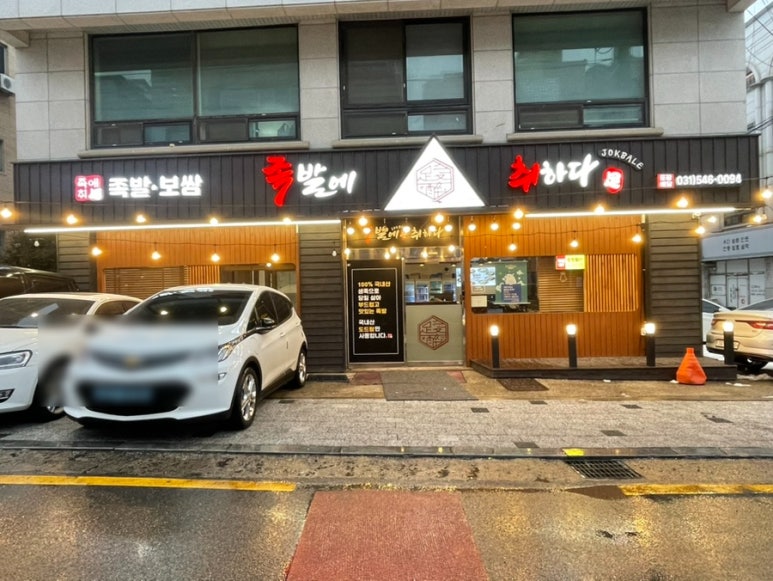 족발에 취하다 이미지