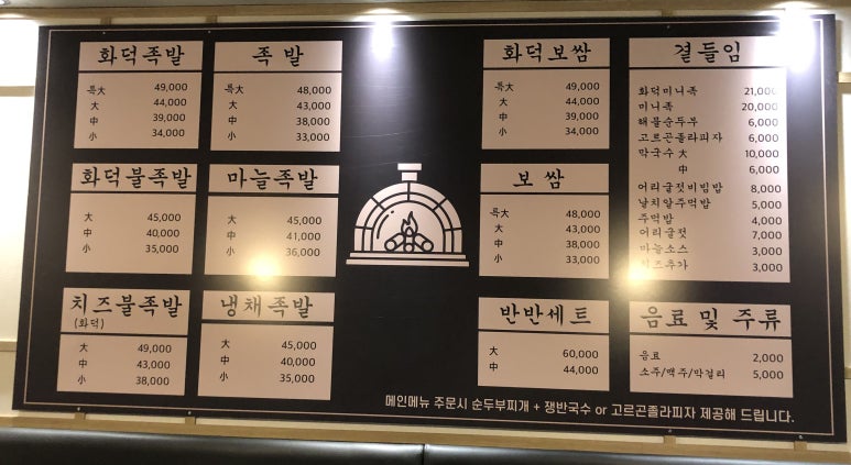 화덕에구운쑈유족발 이미지