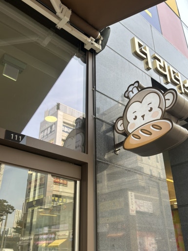 몽스베이커리 동탄목동점 이미지