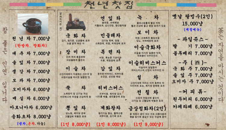 수목원전통찻집 이미지