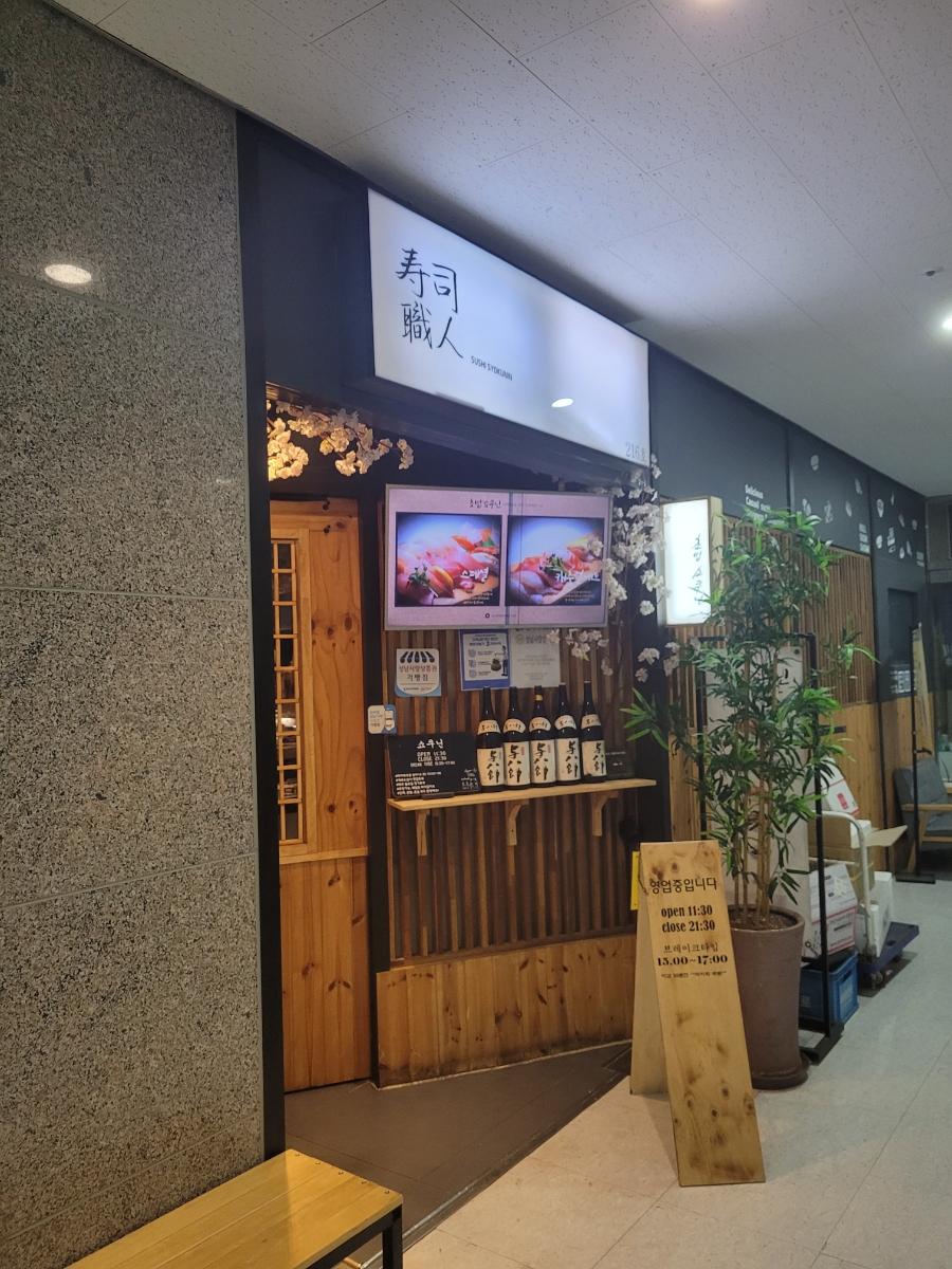 초밥쇼쿠닌 이미지