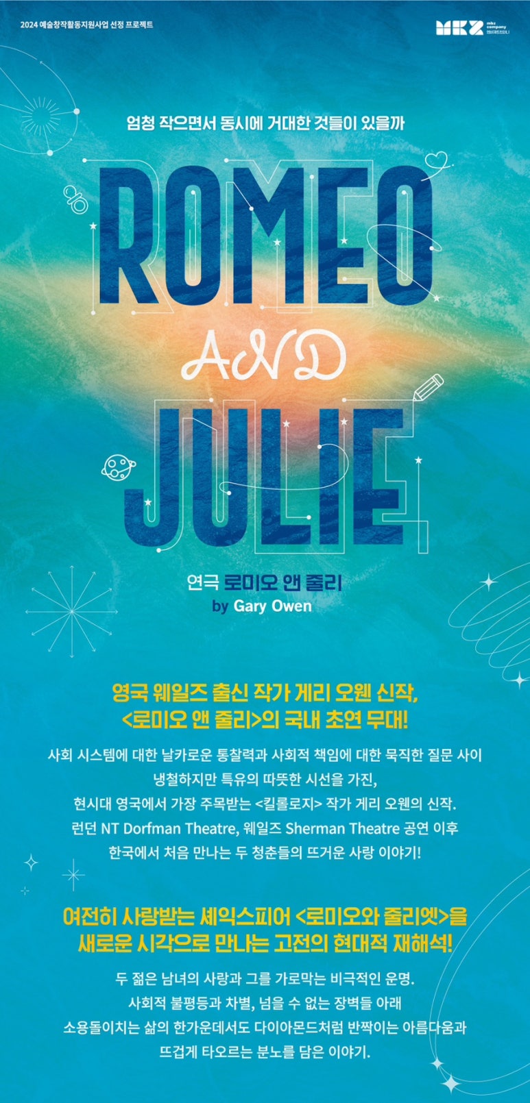 로미 앤 줄리 이미지