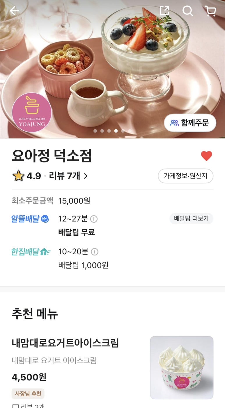 요아정 덕소점 이미지