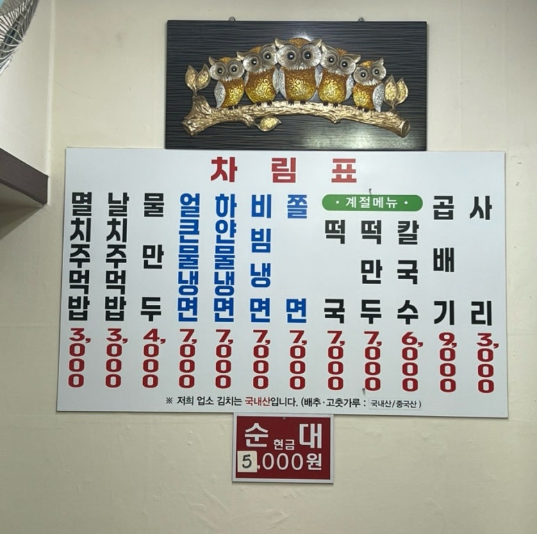 옛날뚱보냉면 이미지