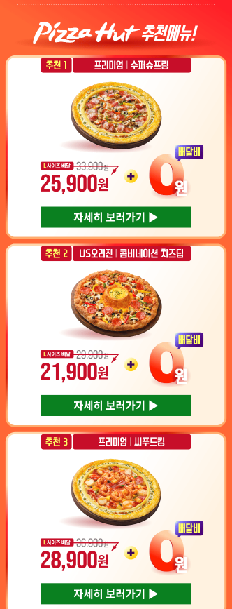 피자헛의왕고천점 이미지