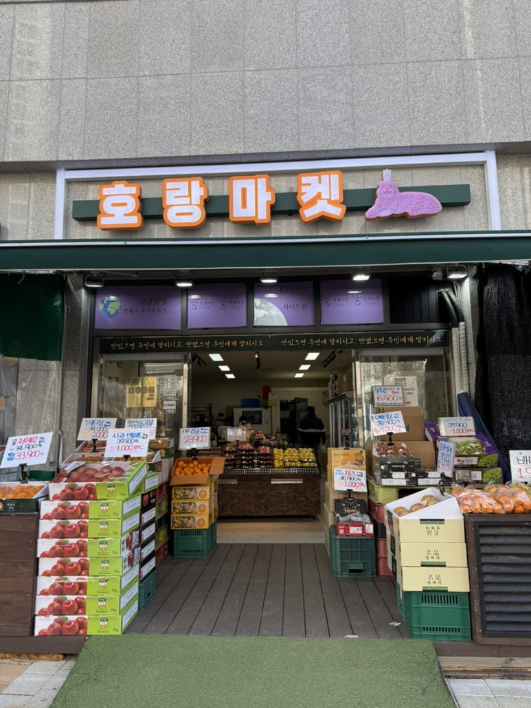 호랑마켓 이미지