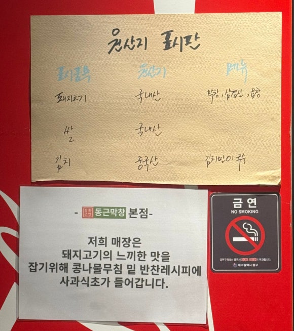 동근막창 이미지