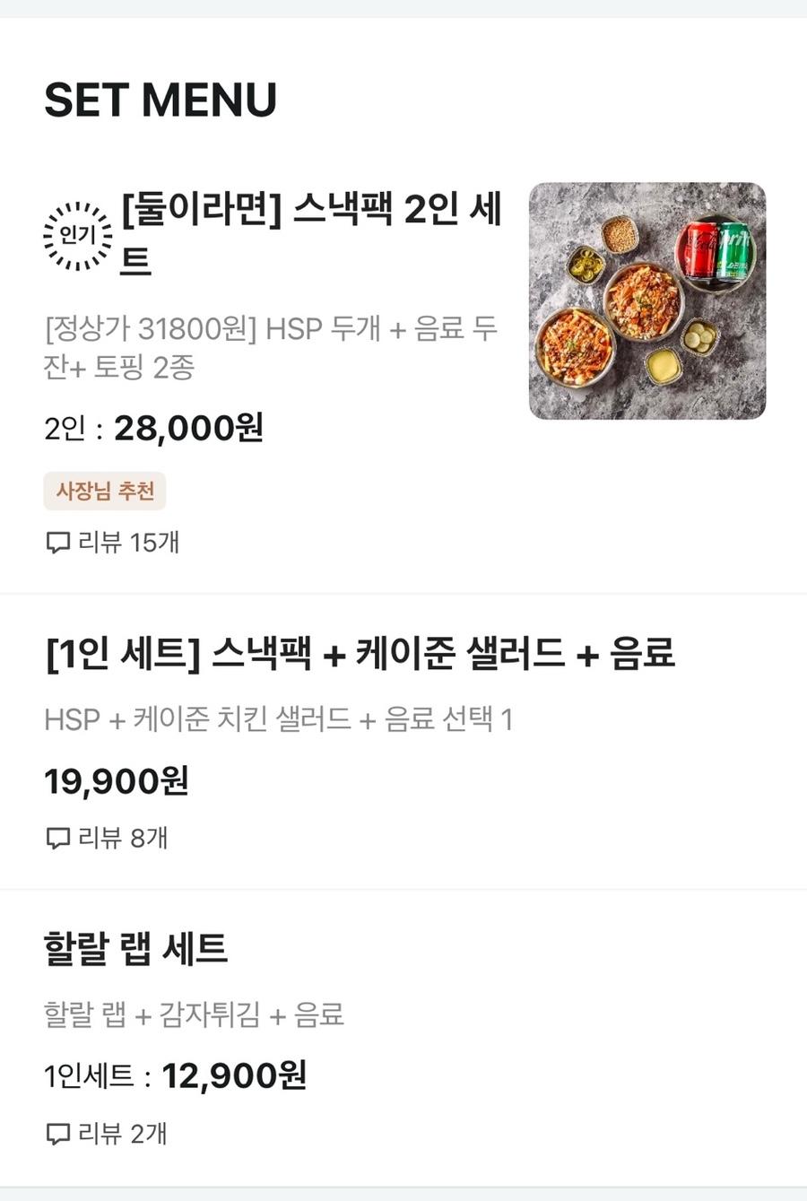 스낵팩멜번 망원 이미지