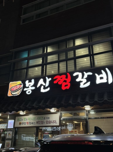 봉산주유소 이미지