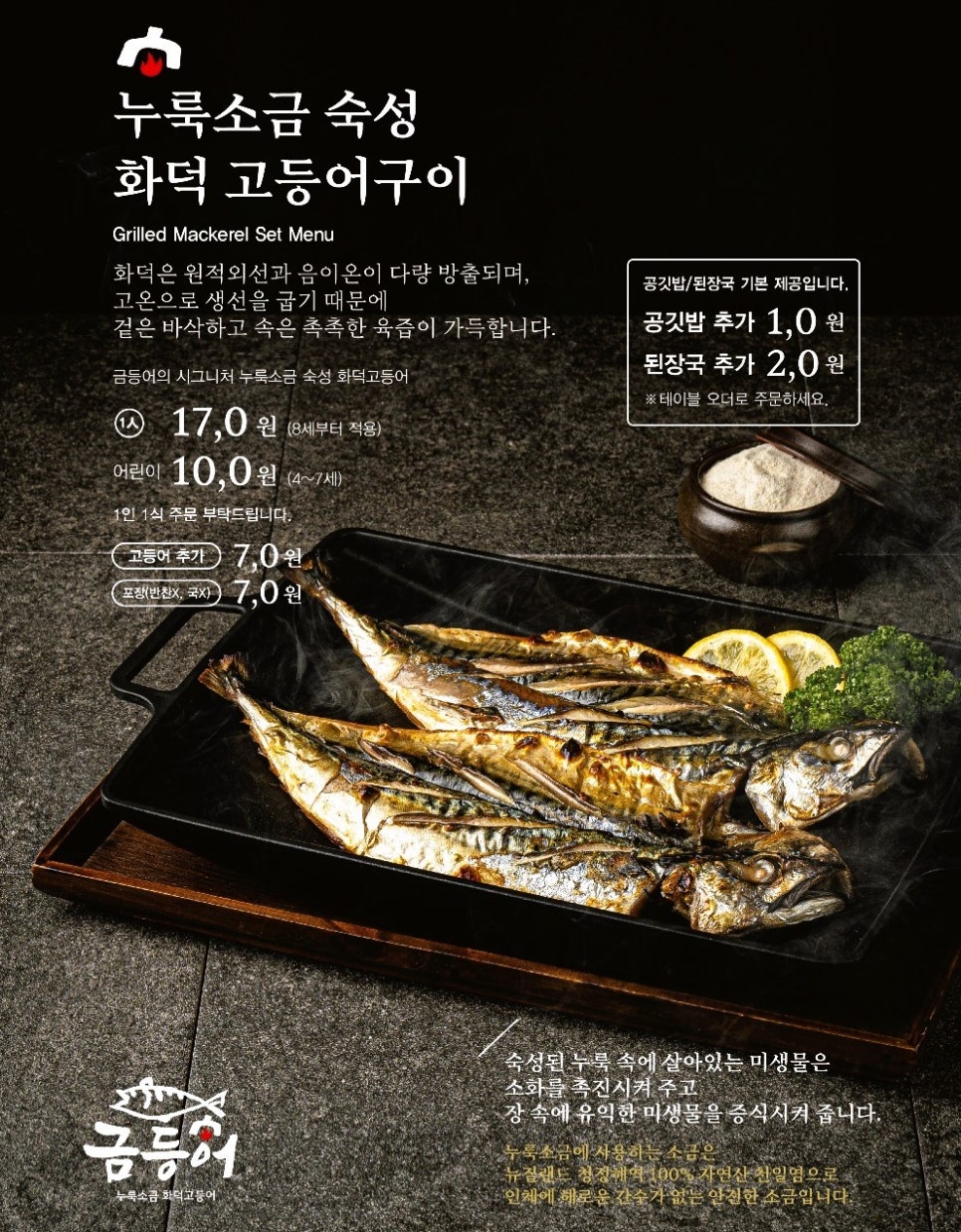 들안길맛집금등어 이미지