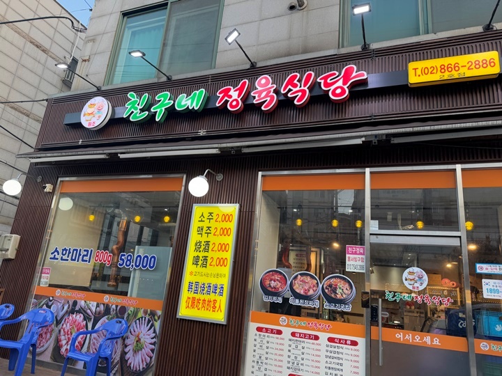 친구네식당 이미지