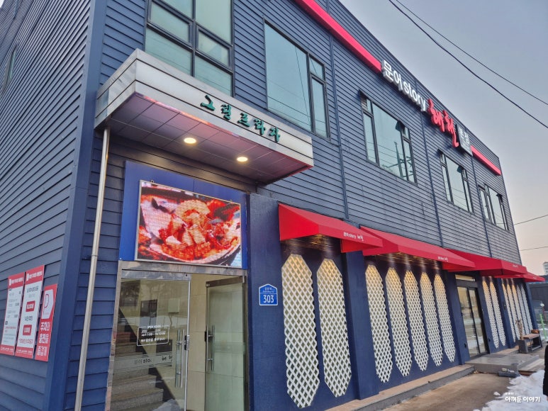 문어스토리해천 본점 사진 7