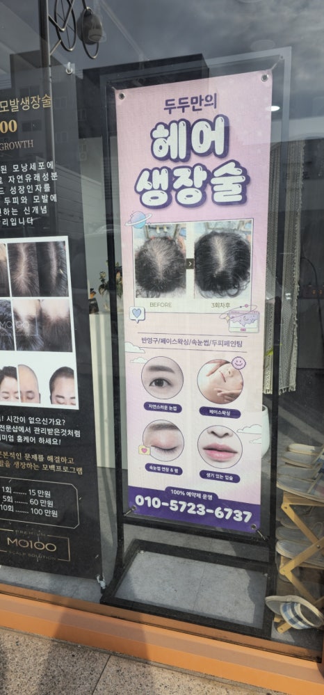 두두뷰티&두피 이미지