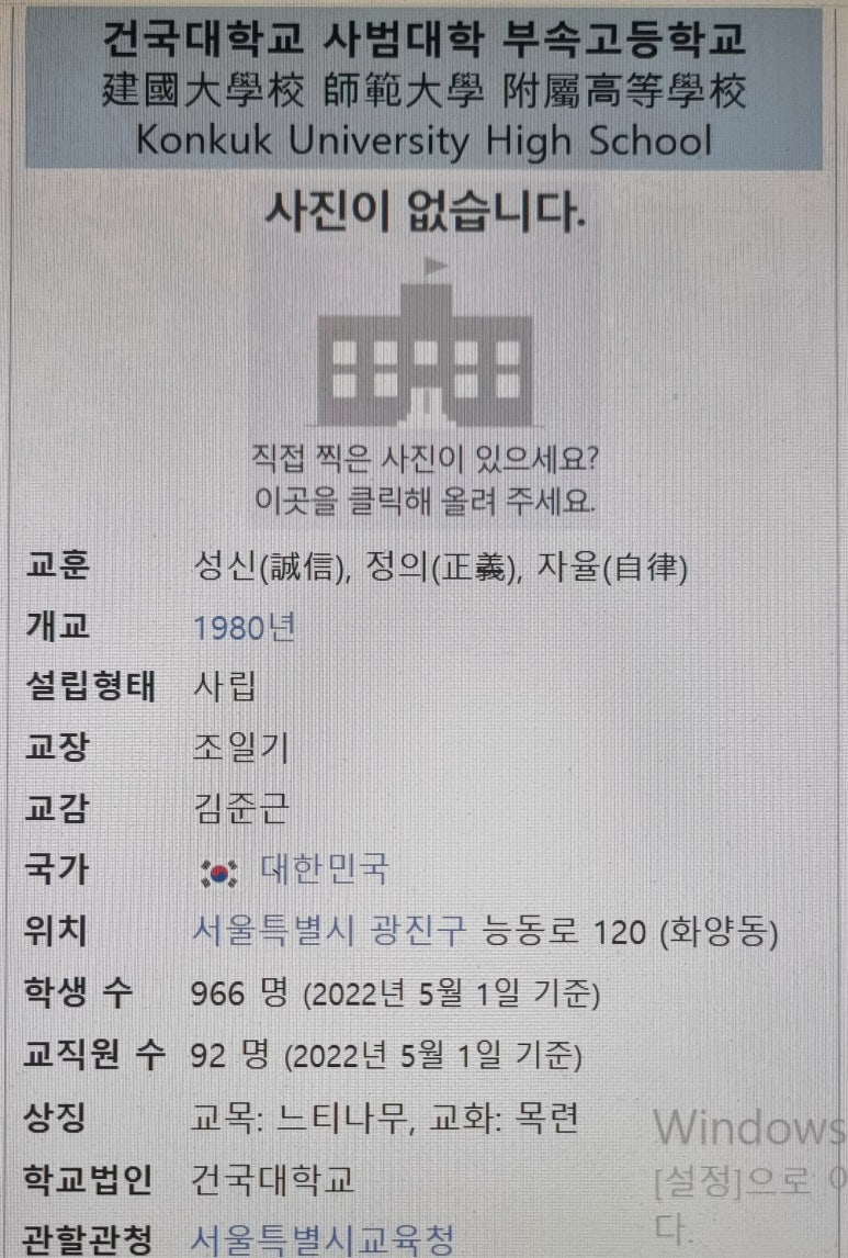 건국대학교 부속고등학교 이미지