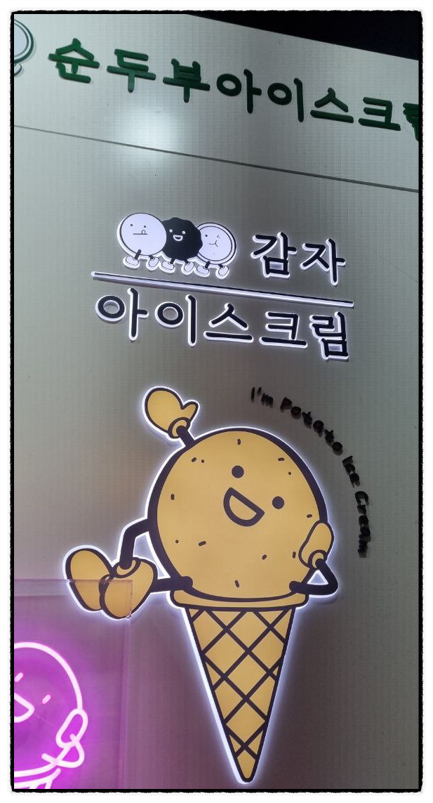 얼어죽어도아이스크림 이미지