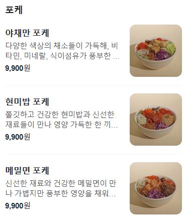 그린포케 이미지