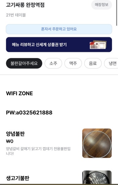 고기싸롱완정역점 이미지
