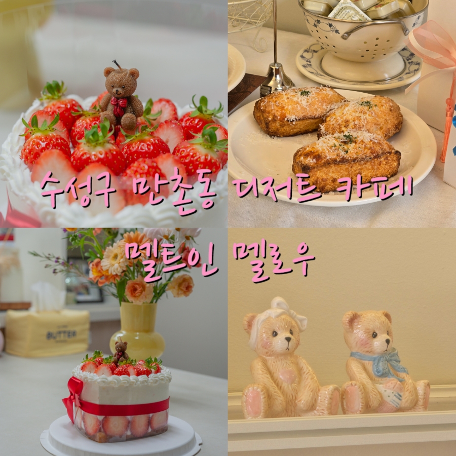 멜트인멜로우 이미지