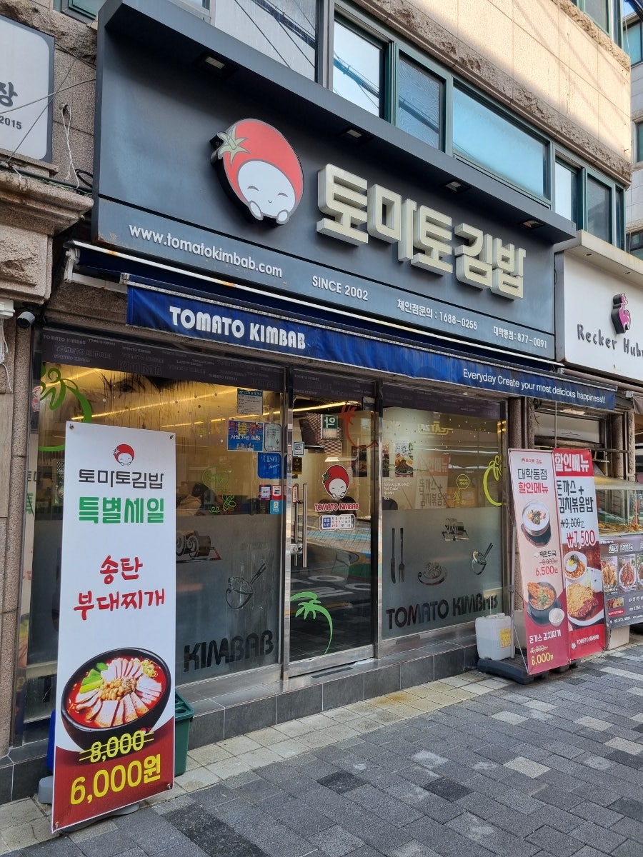 토마토김밥 대학동점 이미지