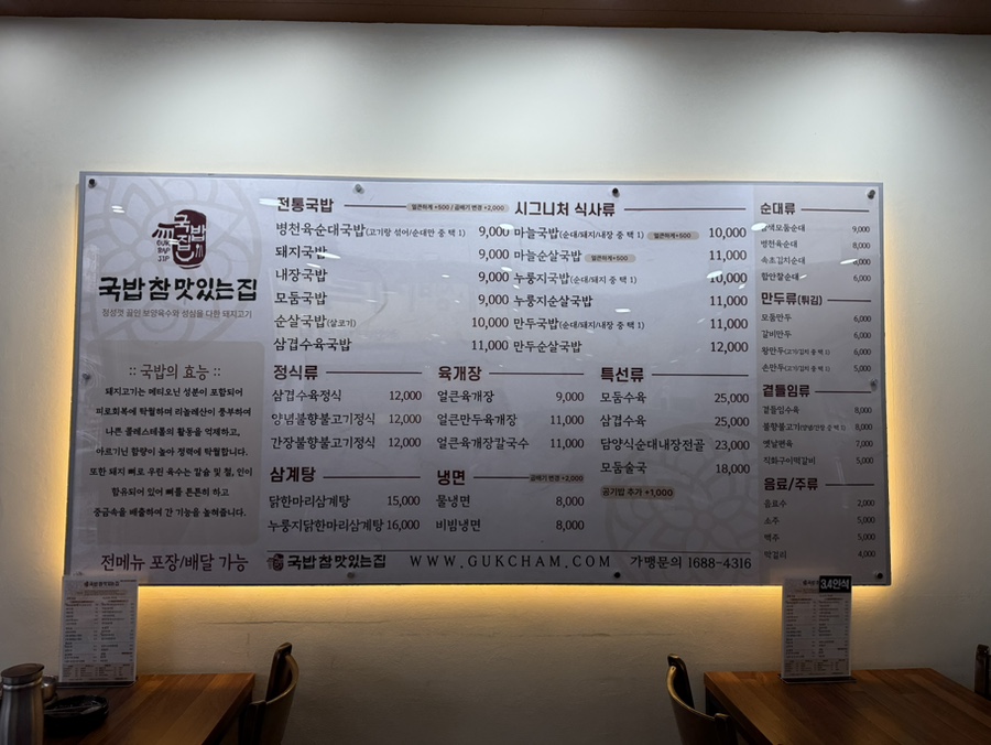 국밥 참 맛있는집 대전복합터미널점 이미지