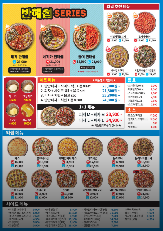 피자와썹 이미지