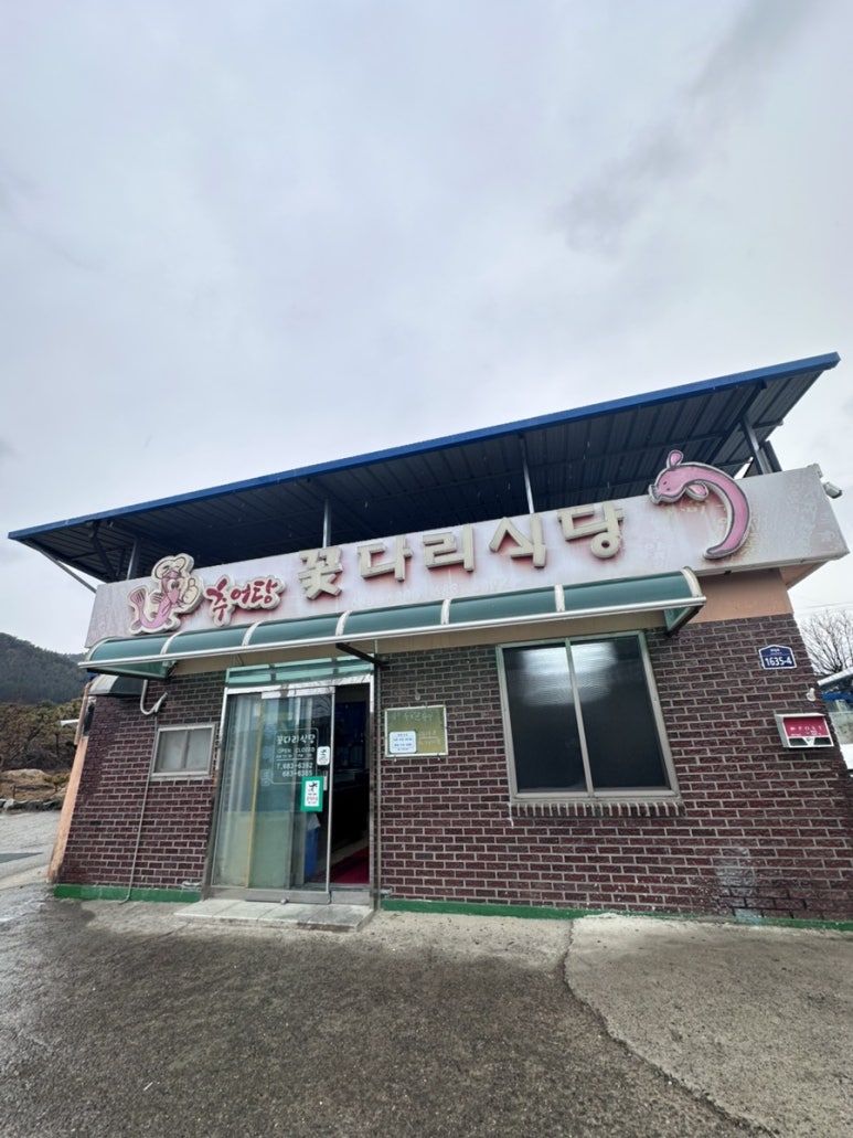 꽃다리식당 이미지