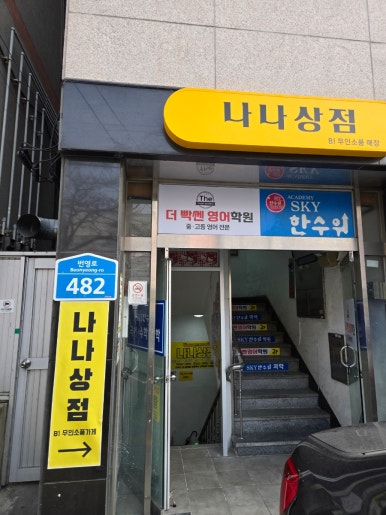 나나상점 이미지