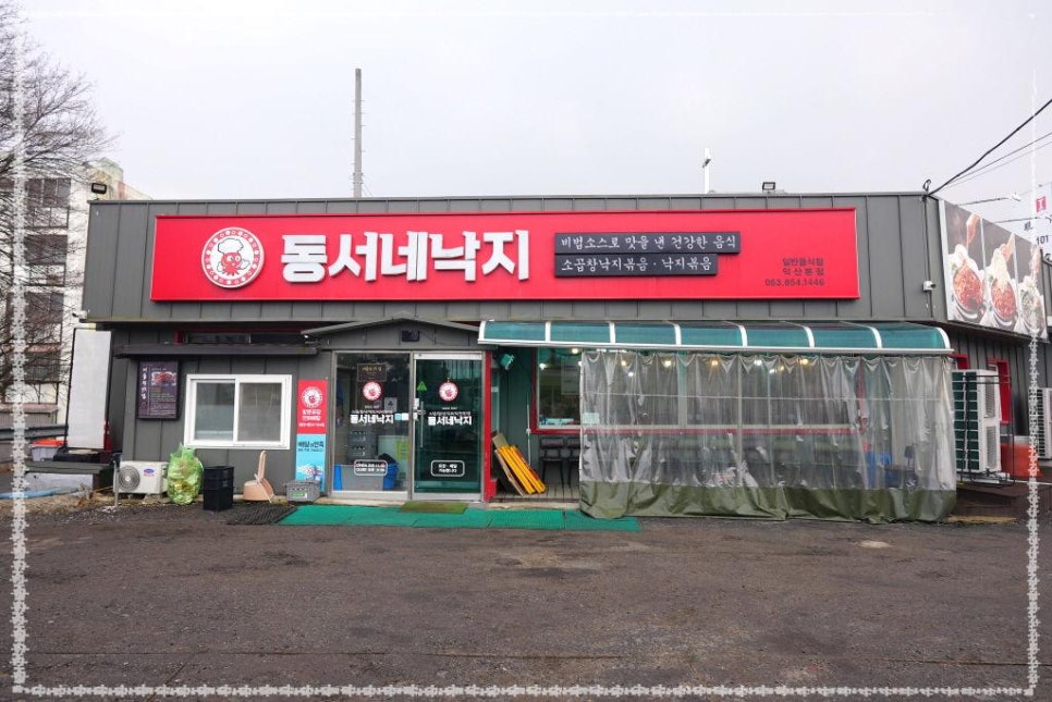 동서네낙지 이미지