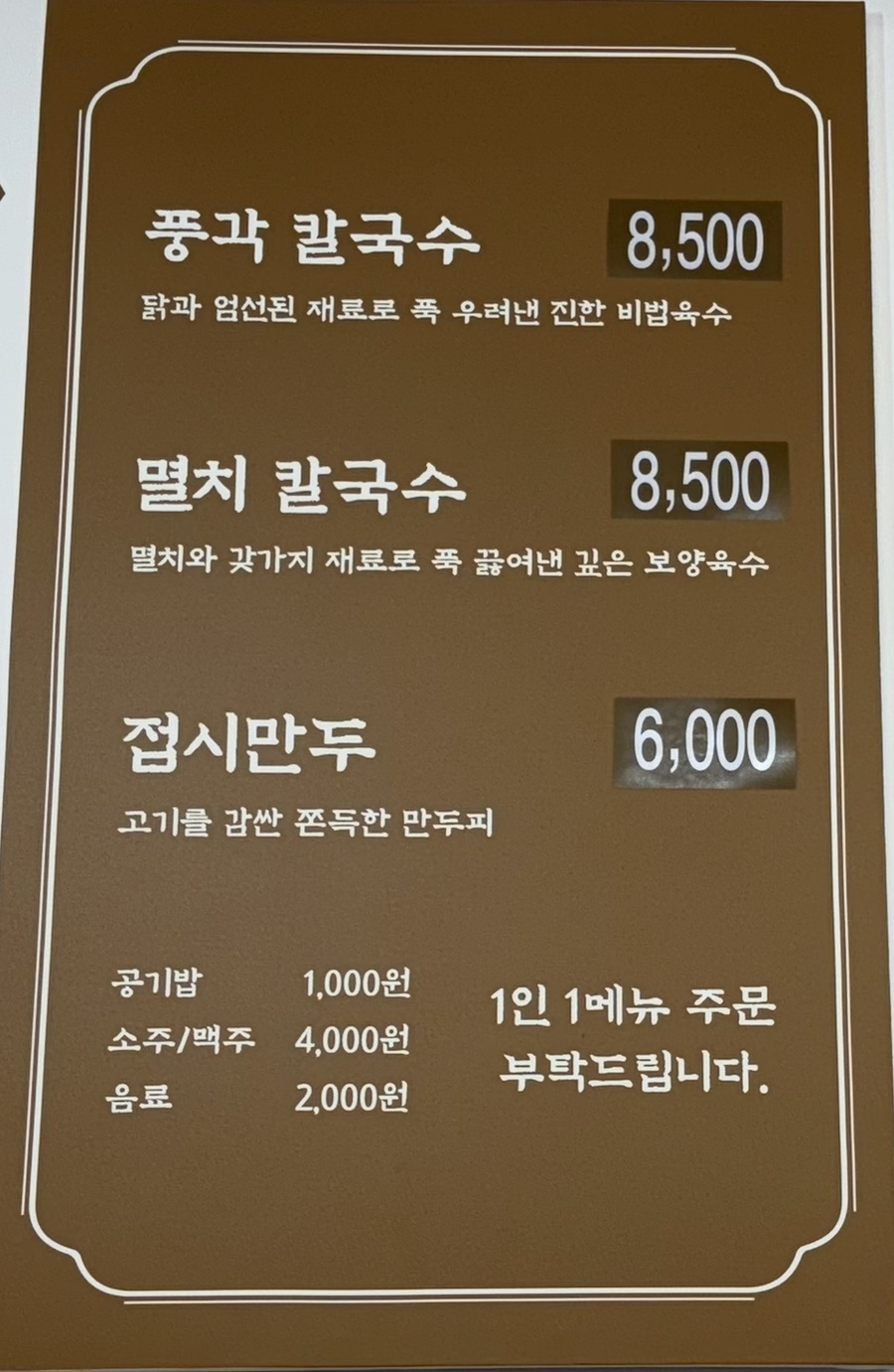 풍각칼국수 이미지