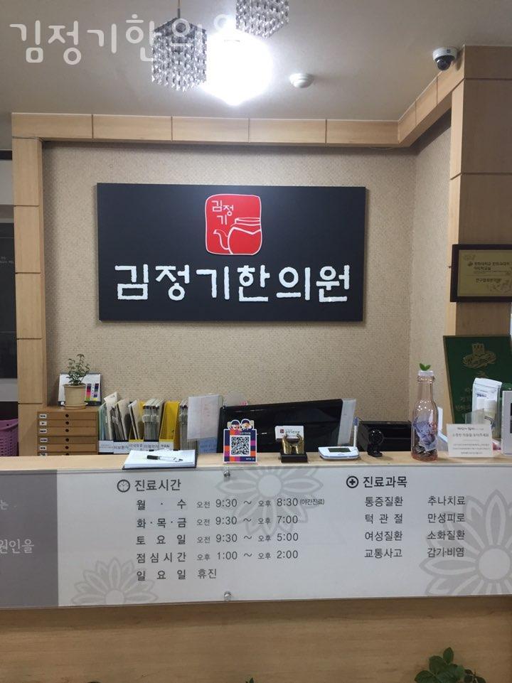 김정기한의원 이미지