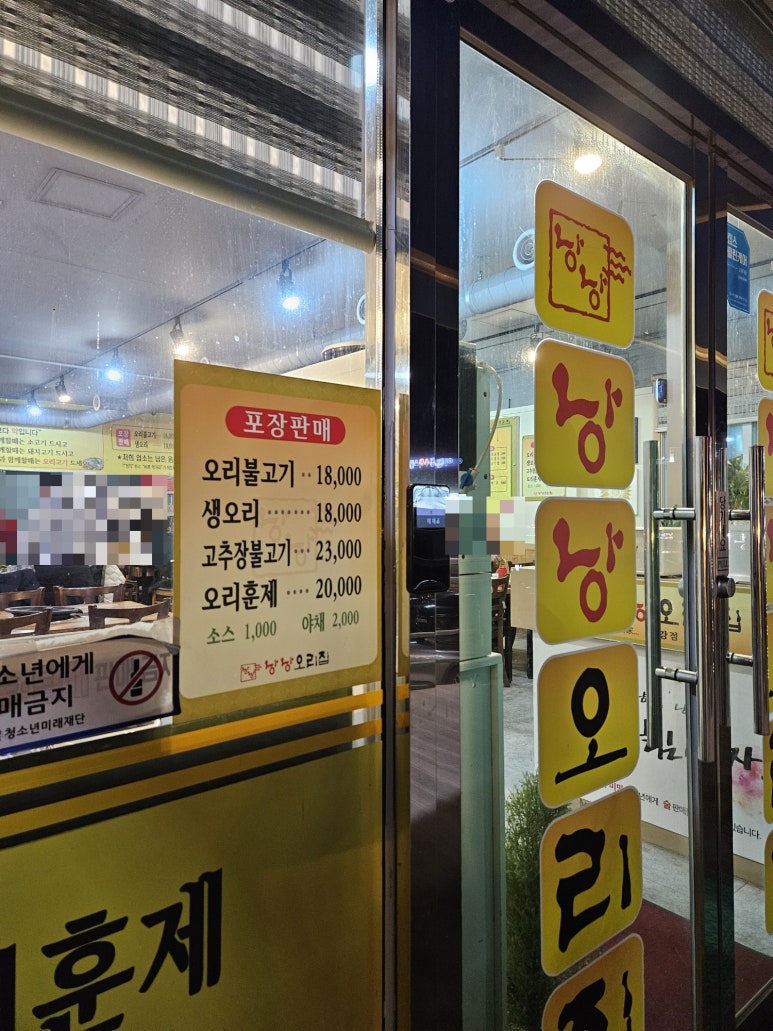 낭낭오리집 용강점 사진 2