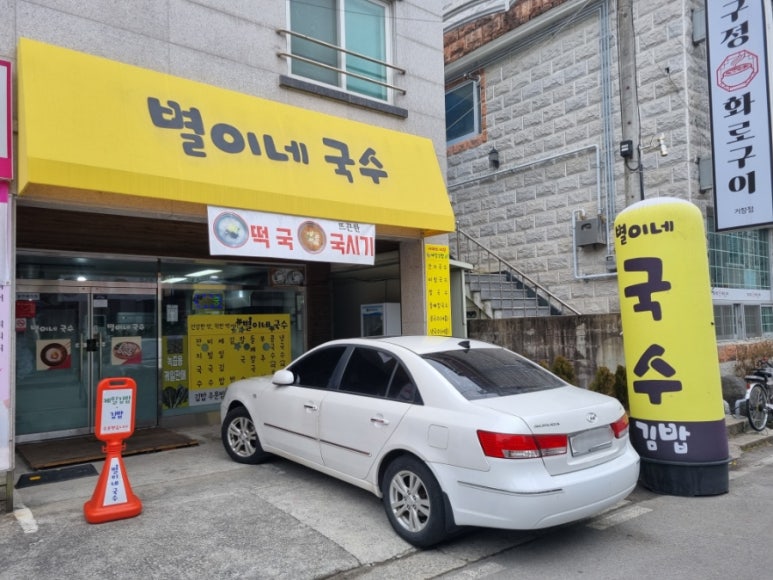 별이네국수 이미지
