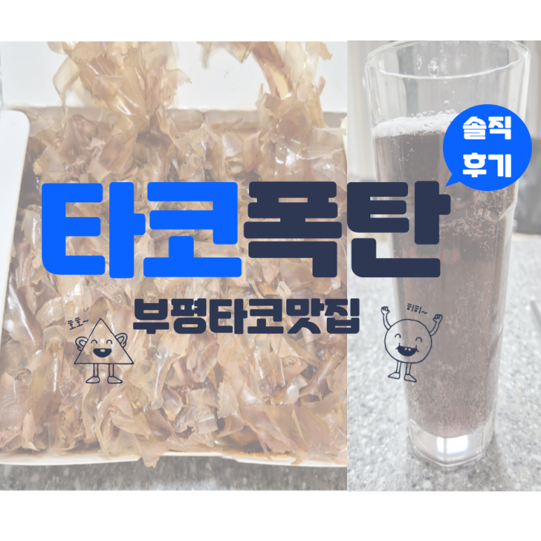 타코폭탄 이미지