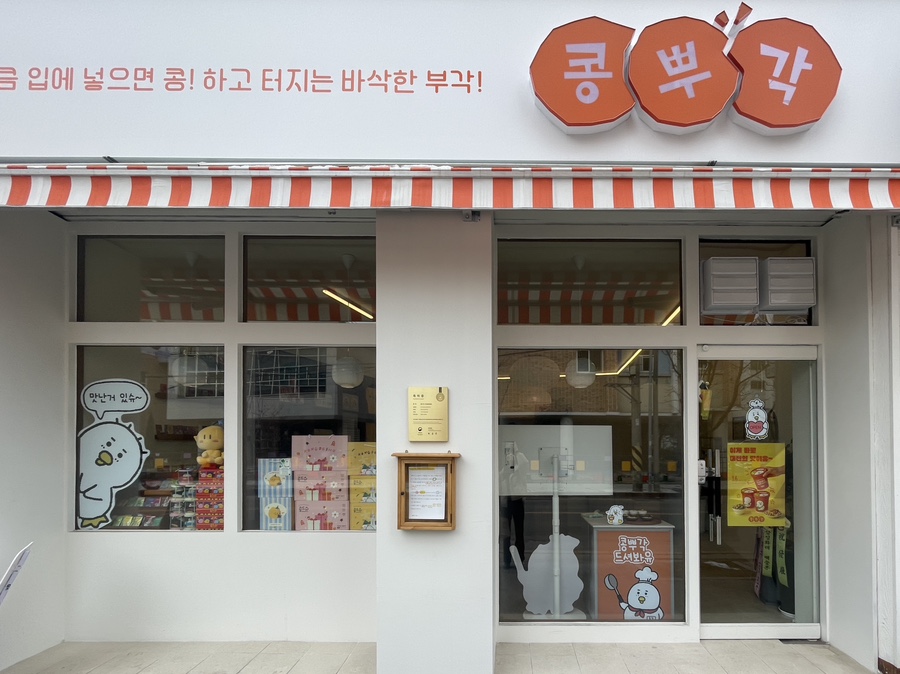 콩뿌각 이미지