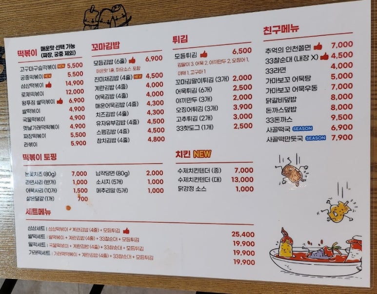 33떡볶이석촌호수점 이미지