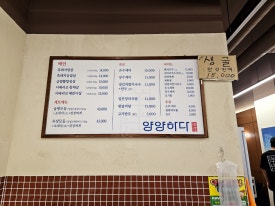 양양하다 양양읍 직영점 이미지